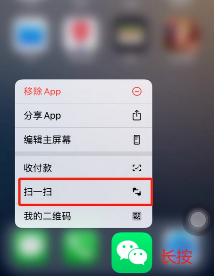 梅县苹果手机维修分享iPhone 15如何快速打开扫一扫 