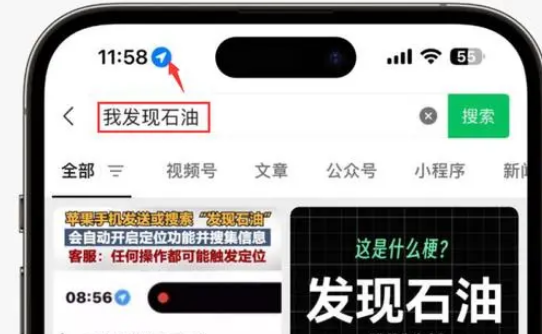 梅县苹果客服中心分享iPhone 输入“发现石油”触发定位