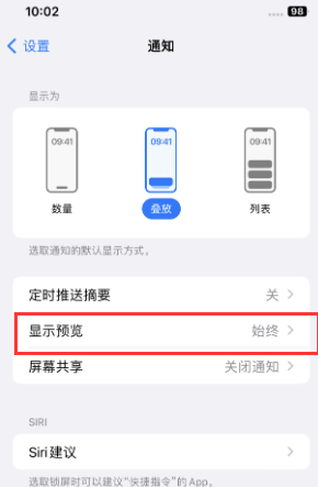 梅县苹果售后维修中心分享iPhone手机收不到通知怎么办 