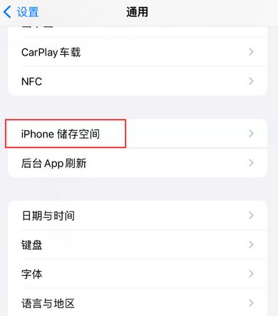 梅县iPhone系统维修分享iPhone储存空间系统数据占用过大怎么修复 