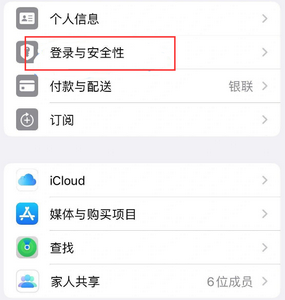 梅县苹果维修站分享手机号注册的Apple ID如何换成邮箱【图文教程】 