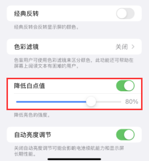 梅县苹果电池维修分享iPhone省电巧妙设置降低白点值 
