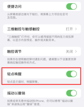 梅县苹果授权维修站分享iPhone轻点无法唤醒怎么办 