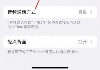 梅县苹果蓝牙维修店分享iPhone设置蓝牙设备接听电话方法