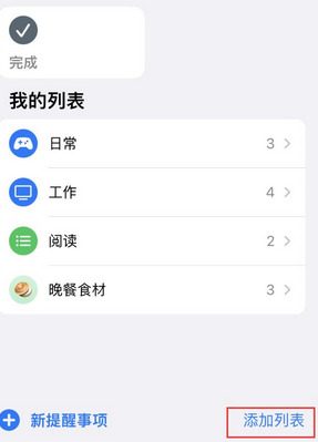 梅县苹果14维修店分享iPhone14如何设置主屏幕显示多个不同类型提醒事项