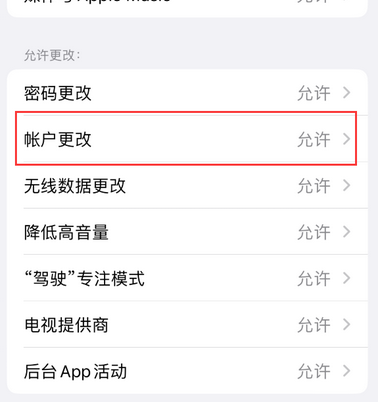 梅县appleID维修服务iPhone设置中Apple ID显示为灰色无法使用