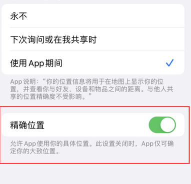 梅县苹果服务中心分享iPhone查找应用定位不准确怎么办