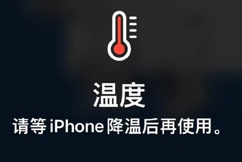 梅县苹果维修站分享iPhone手机发烫严重怎么办 