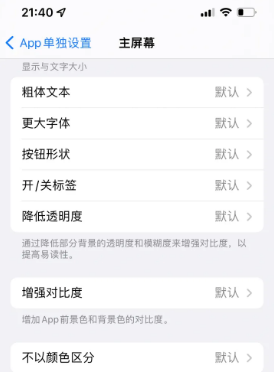 梅县苹果14服务点分享iPhone14如何单独设置App