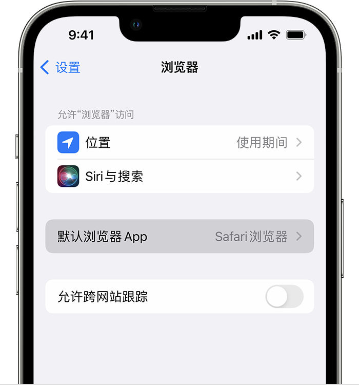 梅县苹果维修服务分享如何在iPhone上设置默认浏览器 