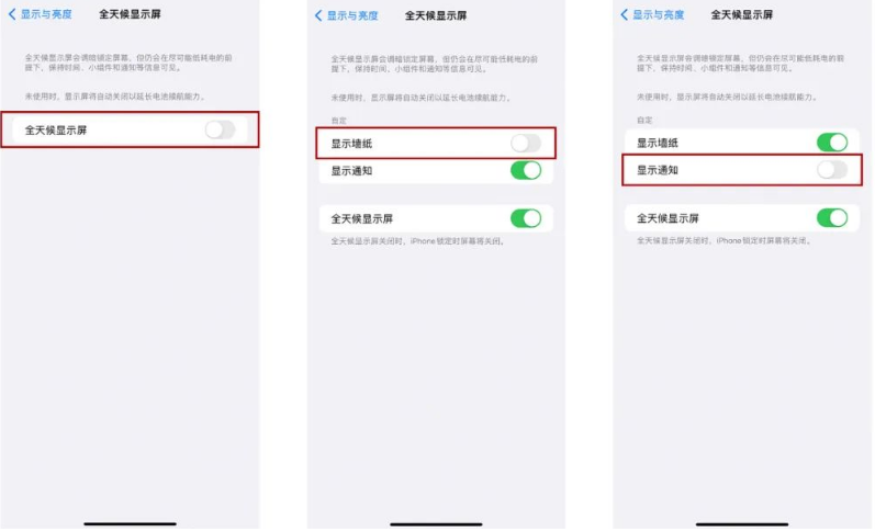 梅县苹果14Pro维修分享iPhone14Pro息屏显示时间设置方法 