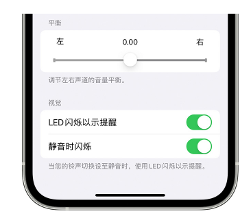 梅县苹果14维修分享iPhone14静音时如何设置LED闪烁提示 