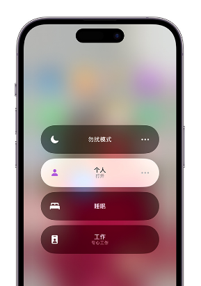 梅县苹果14维修中心分享在iPhone14上定制个人专注模式 