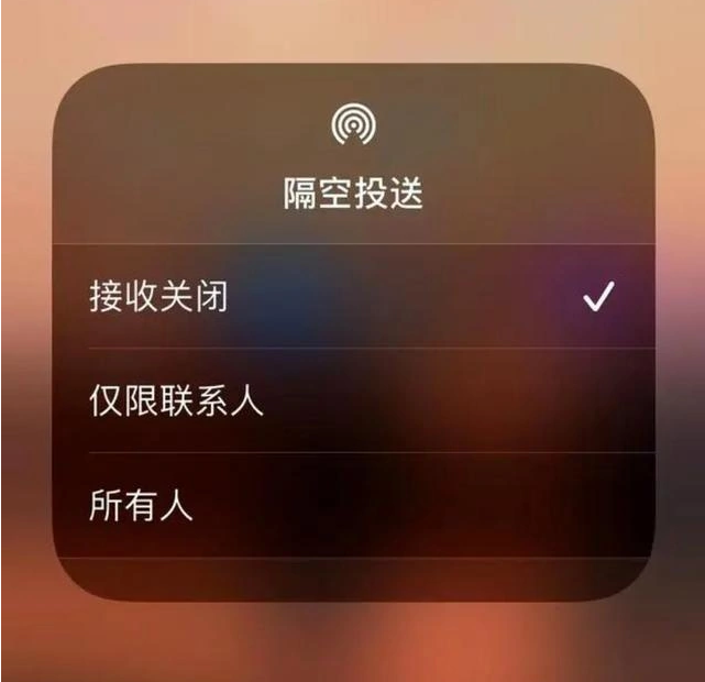 梅县苹果指定维修店分享iPhone如何避免隔空收到不雅照 