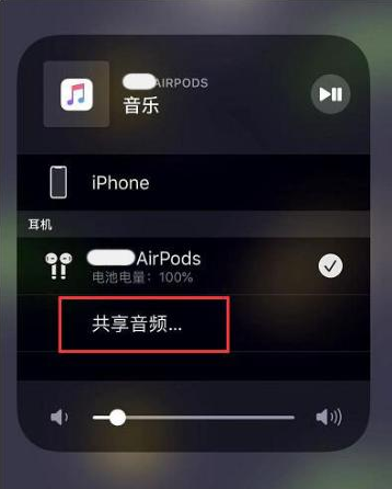 梅县苹果14音频维修点分享iPhone14音频共享设置方法 