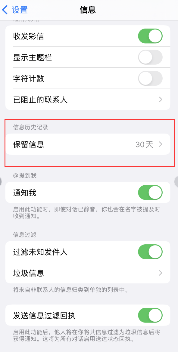 梅县Apple维修如何消除iOS16信息应用出现红色小圆点提示 