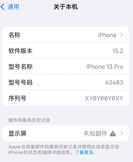 梅县苹果14维修服务分享如何查看iPhone14系列部件维修历史记录 