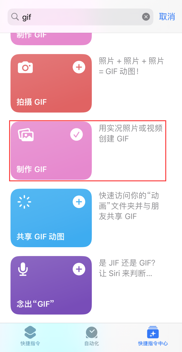 梅县苹果手机维修分享iOS16小技巧:在iPhone上制作GIF图片 