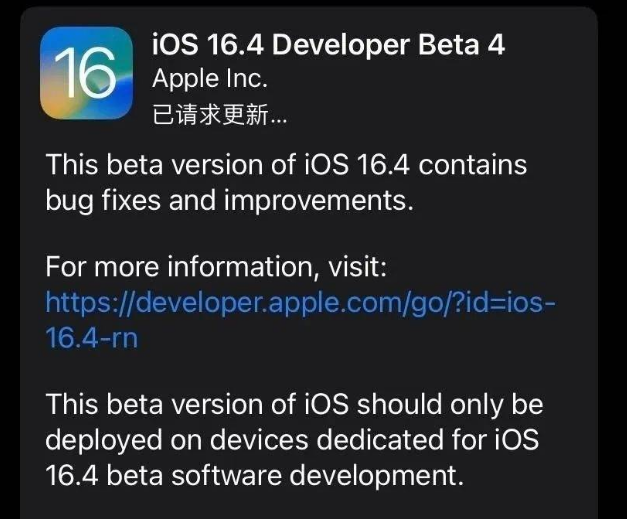 梅县苹果维修网点分享iOS 16.4 beta 4更新内容及升级建议 