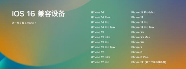 梅县苹果手机维修分享:iOS 16.4 Beta 3支持哪些机型升级？ 