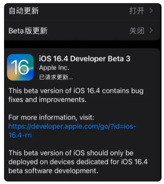 梅县苹果手机维修分享：iOS16.4Beta3更新了什么内容？ 