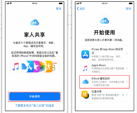 梅县苹果14维修分享：iPhone14如何与家人共享iCloud储存空间？ 