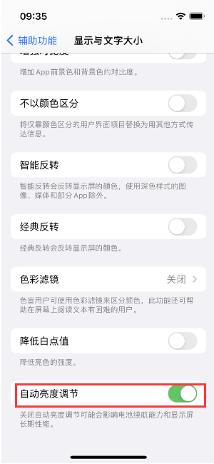 梅县苹果15维修店分享iPhone 15 Pro系列屏幕亮度 