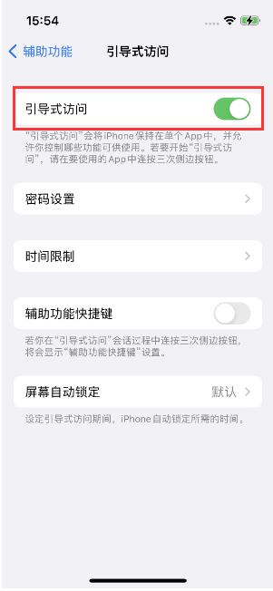 梅县苹果14维修店分享iPhone 14引导式访问按三下没反应怎么办 