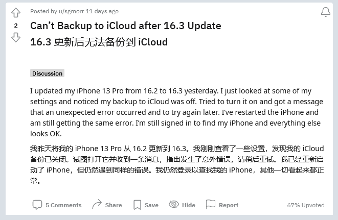 梅县苹果手机维修分享iOS 16.3 升级后多项 iCloud 服务无法同步怎么办 