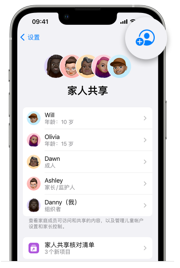 梅县苹果维修网点分享iOS 16 小技巧：通过“家人共享”为孩子创建 Apple ID 