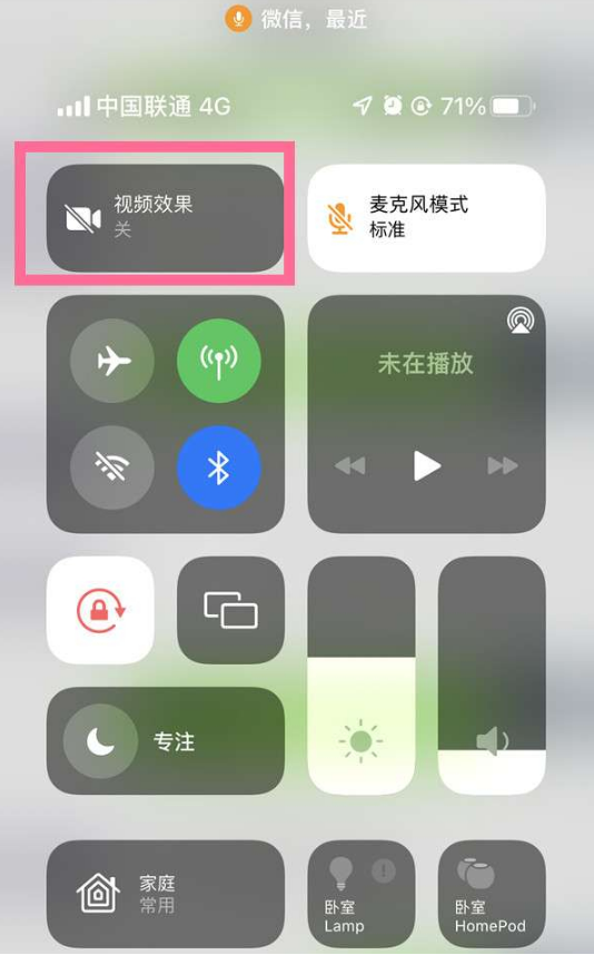 梅县苹果14维修店分享iPhone14微信视频美颜开启方法 