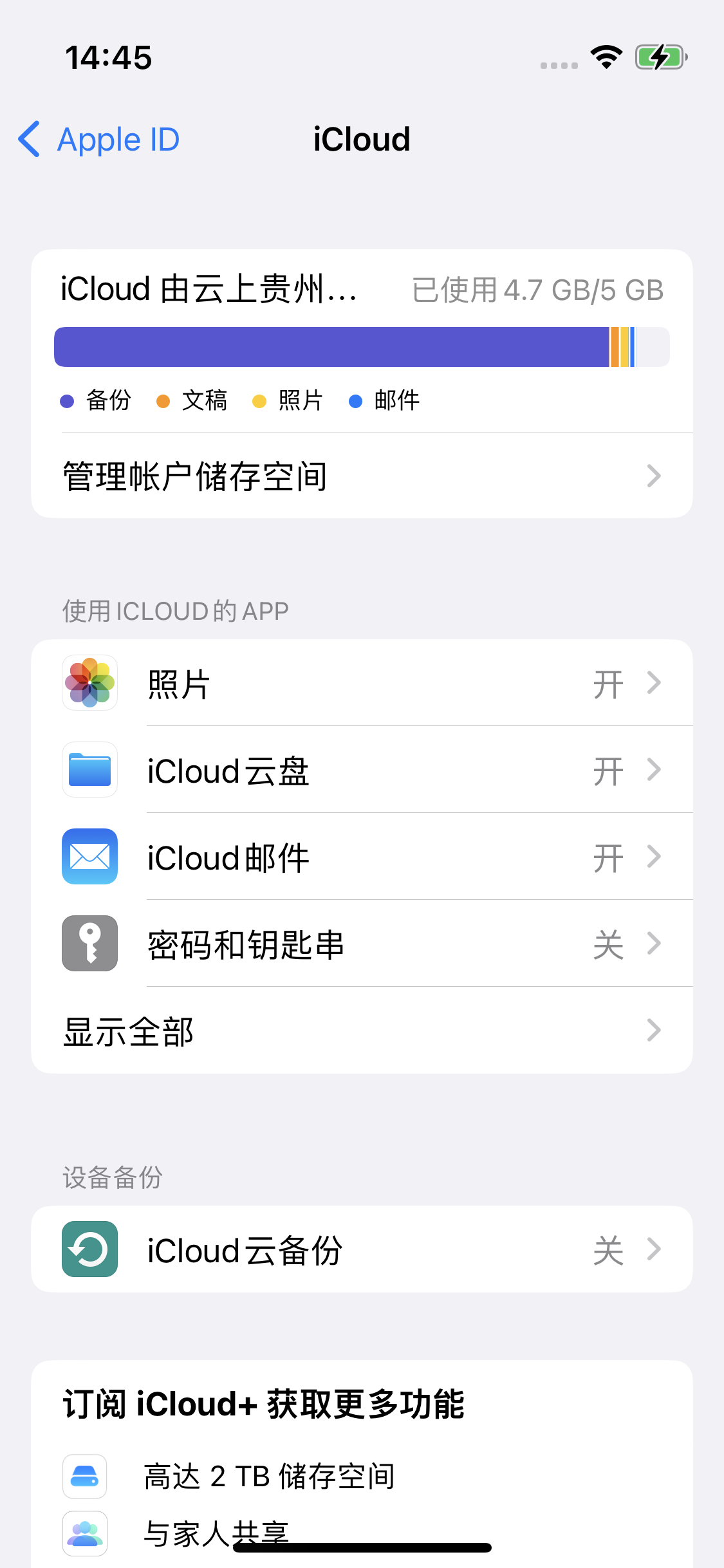 梅县苹果14维修分享iPhone 14 开启iCloud钥匙串方法 