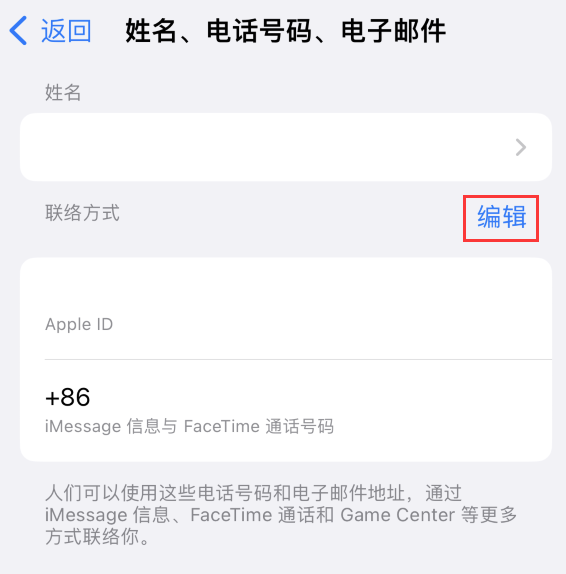 梅县苹果手机维修点分享iPhone 上更新 Apple ID的方法 