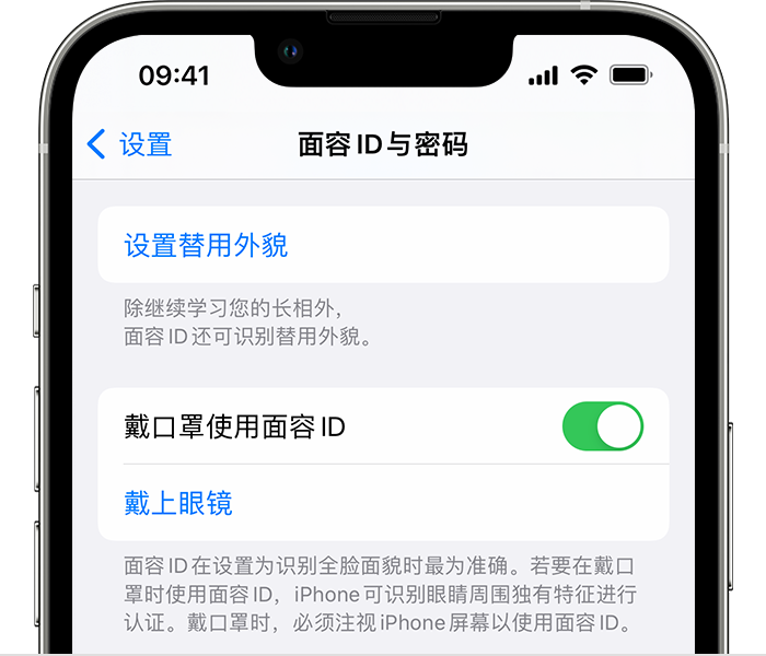 梅县苹果14维修店分享佩戴口罩时通过面容 ID 解锁 iPhone 14的方法 