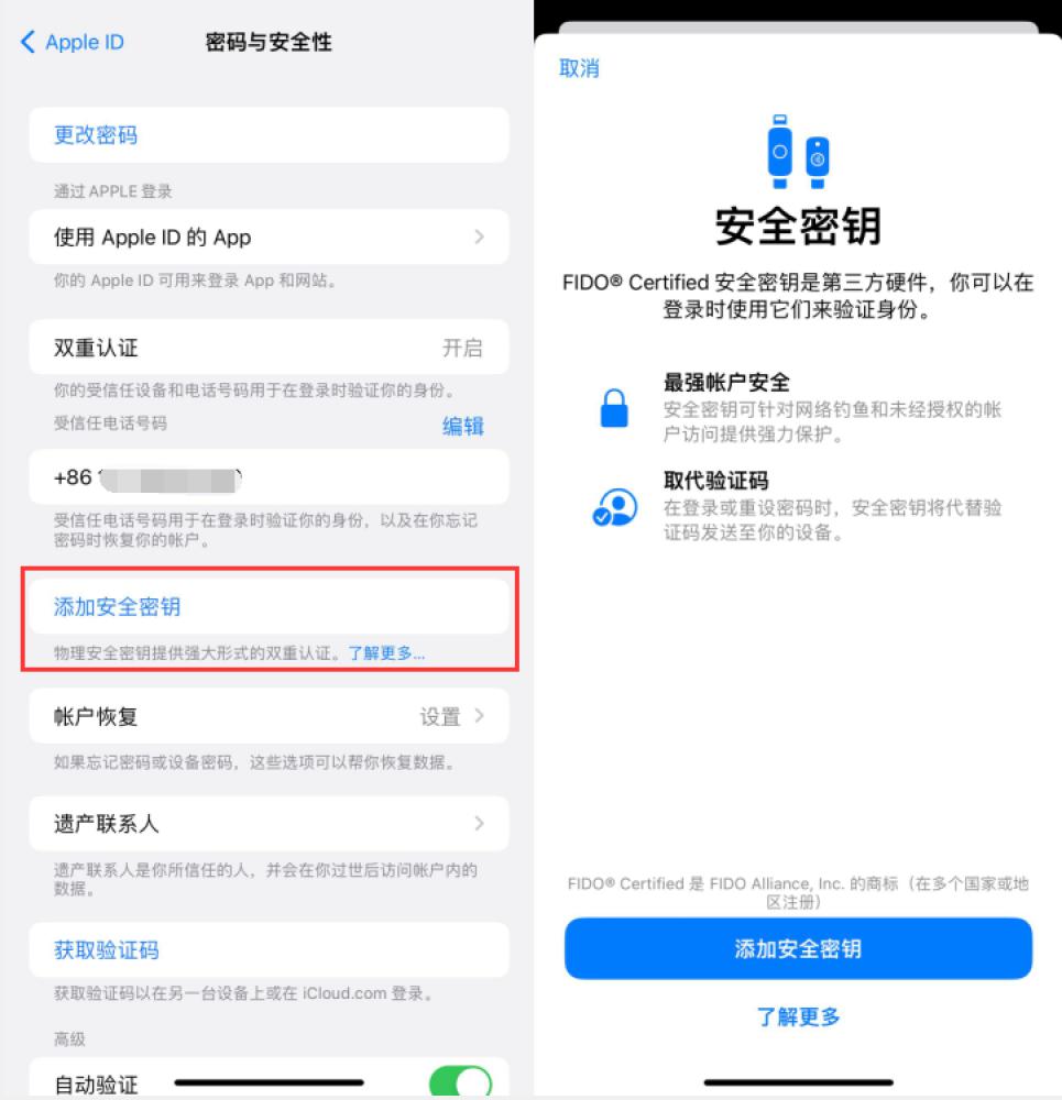 梅县苹果服务网点分享物理安全密钥有什么用？iOS 16.3新增支持物理安全密钥会更安全吗？ 