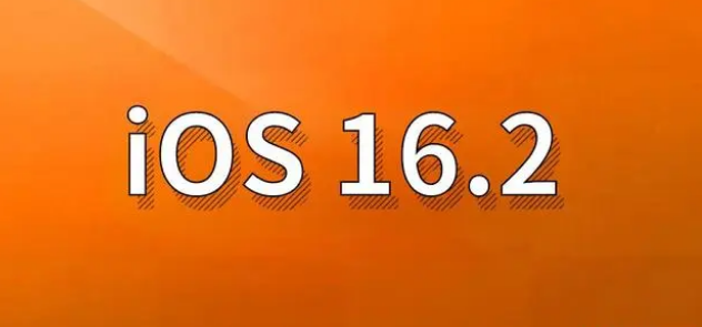 梅县苹果手机维修分享哪些机型建议升级到iOS 16.2版本 