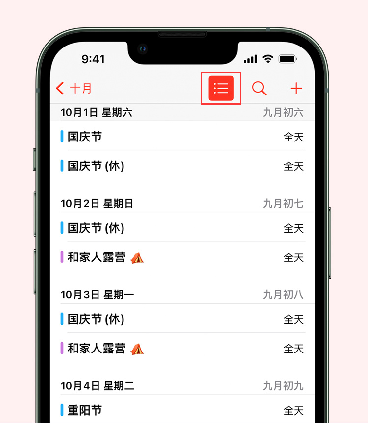 梅县苹果手机维修分享如何在 iPhone 日历中查看节假日和调休时间 