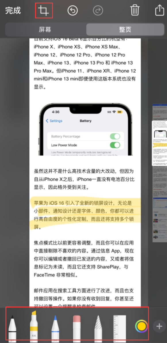 梅县苹果手机维修分享小技巧：在 iPhone 上给截屏图片做标记 