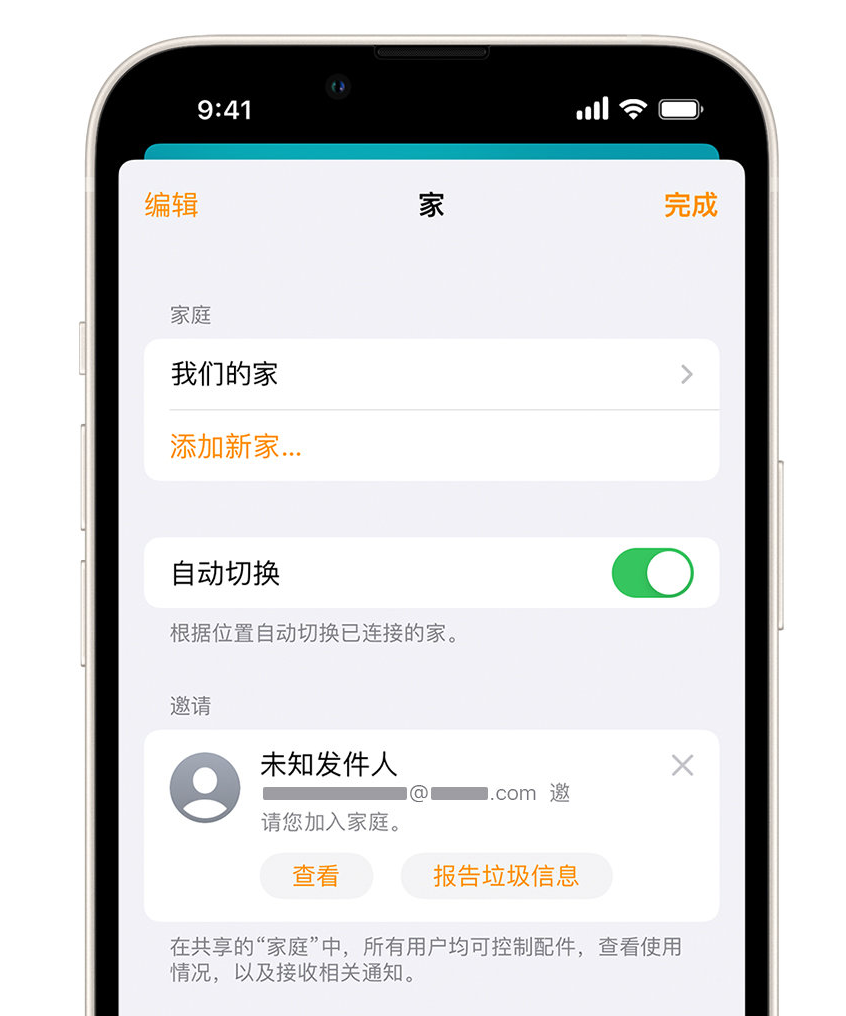 梅县苹果手机维修分享iPhone 小技巧：在“家庭”应用中删除和举报垃圾邀请 