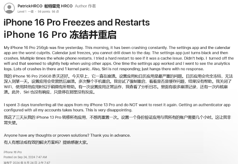 梅县苹果16维修分享iPhone 16 Pro / Max 用户遇随机卡死 / 重启问题 