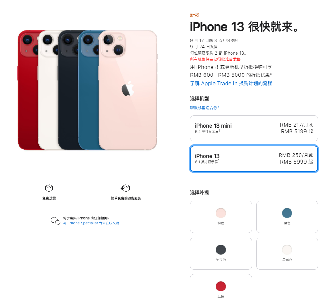梅县苹果手机维修分享iPhone 13系列售价是多少 