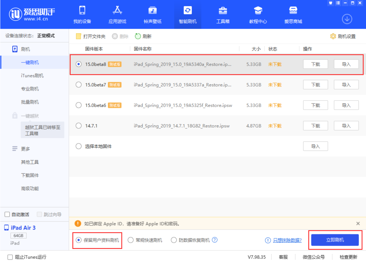 梅县苹果手机维修分享iOS15 beta 8更新内容及升级方法教程 
