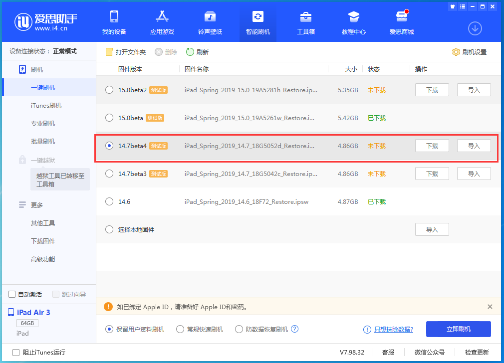 梅县苹果手机维修分享iOS 14.7 beta 4更新内容及升级方法教程 