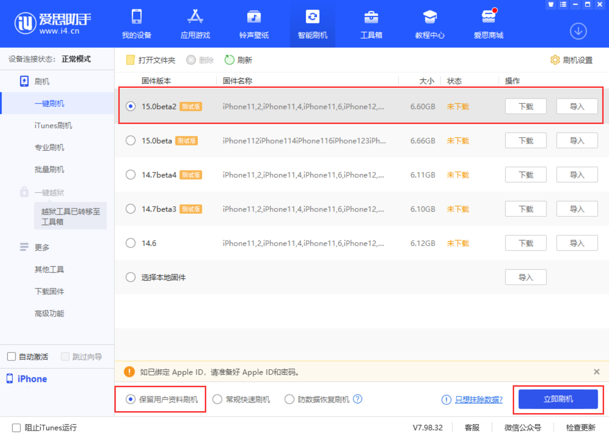 梅县苹果手机维修分享iOS 15.0 公测版与 iOS 15 beta 2 测试版有什么区别 