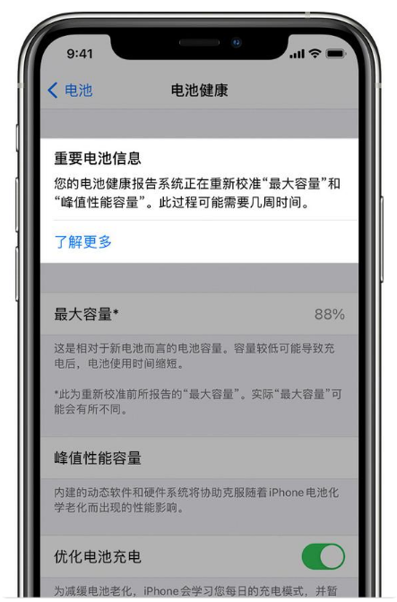 梅县苹果手机维修分享升级iOS 14.5 Beta 6后如何进行电池校准 