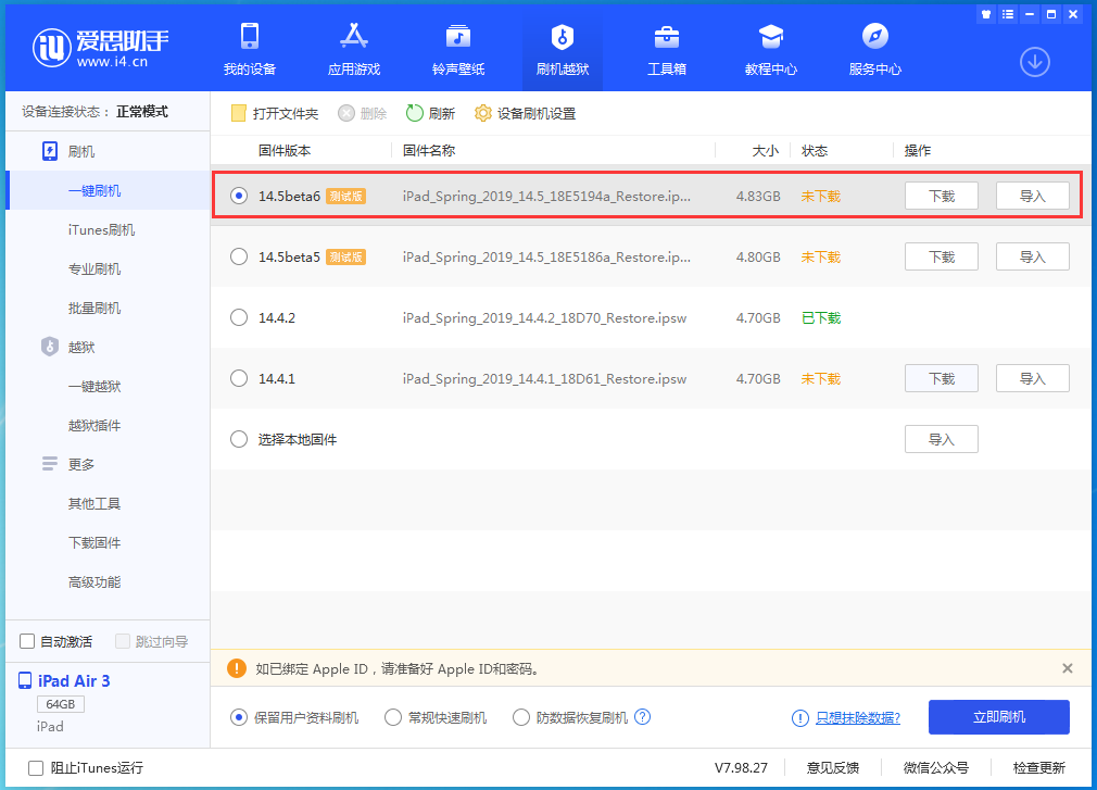 梅县苹果手机维修分享苹果 iOS 14.5Beta 6更新内容及升级方法 