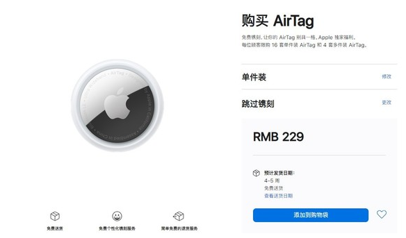 梅县苹果手机维修分享购买AirTag后多久可以到货 