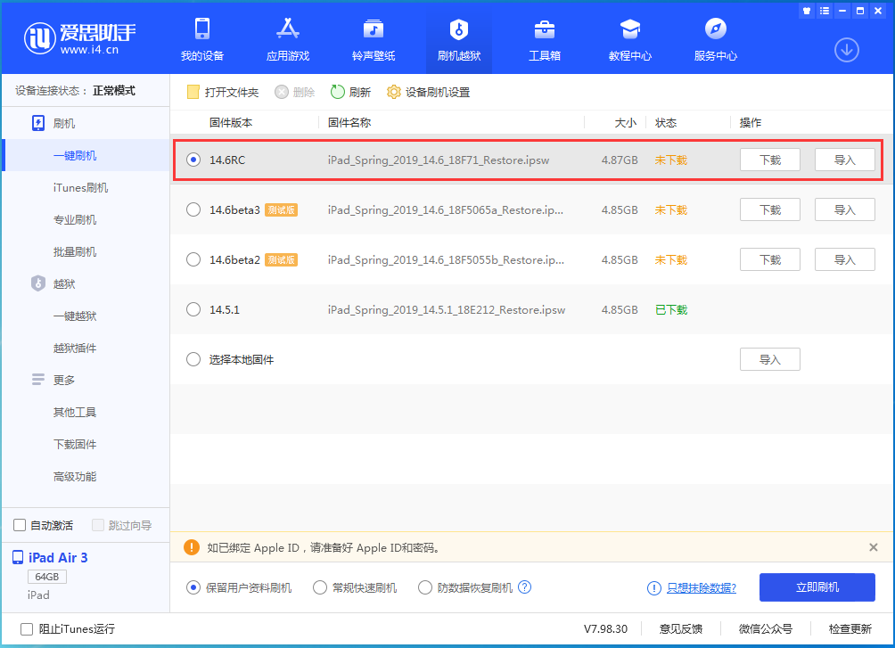 梅县苹果手机维修分享iOS14.6RC版更新内容及升级方法 