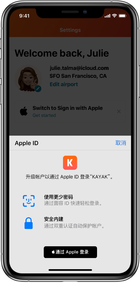 梅县苹果手机维修分享如何在 iPhone 12 上使用“通过 Apple 登录” 