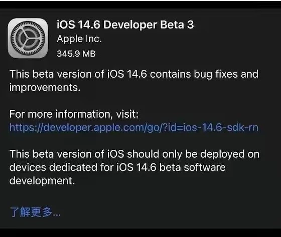 梅县苹果手机维修分享iOS14.6正式版什么时候来 